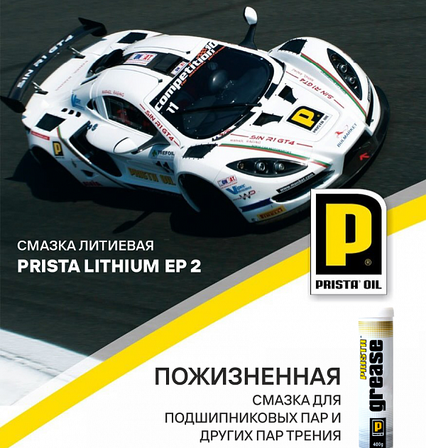 Пожизненная литиевая смазка от PRISTA