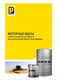 Prista Oil. Каталог продукции для сельскохозяйственного оборудования