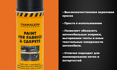 Новинки хамелеон май 2024