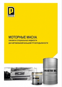 Prista Oil. Каталог продукции автомобилей большой грузоподъемности